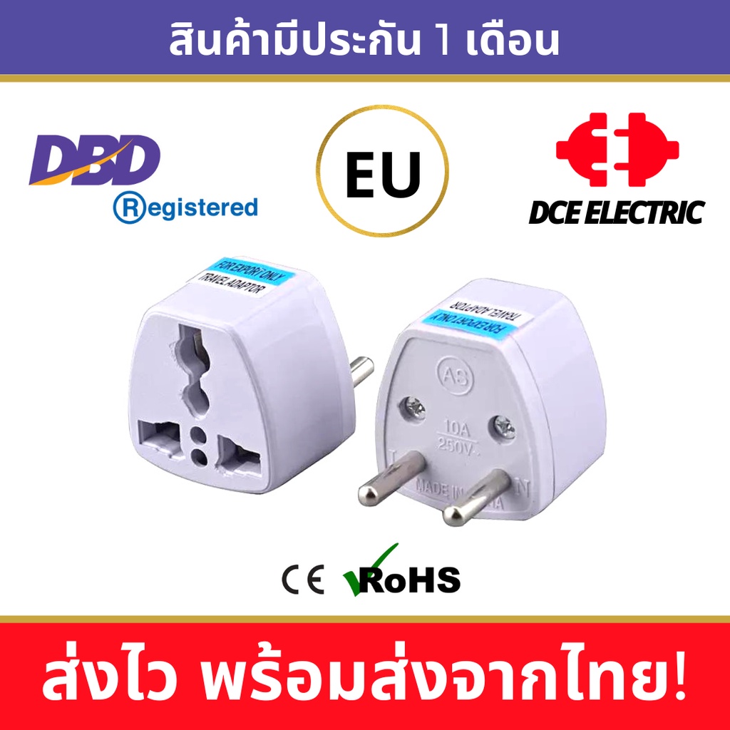 dce-ปลั๊กแปลงยุโรป-eu-ปลั๊กยุโรป-หัวแปลงปลั๊กไฟมาตรฐาน-ce-rohs-เป็น-2-หัวกลม-แบบยุโรป