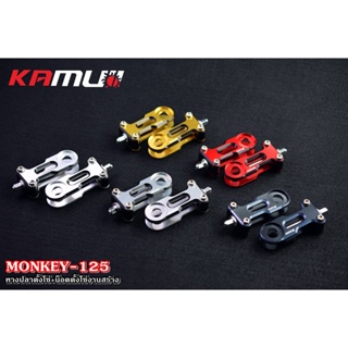 500. หางปลาตั้งโซ่ Monkey125 ชุดแต่งmonkey แบรนด์ KAMUII