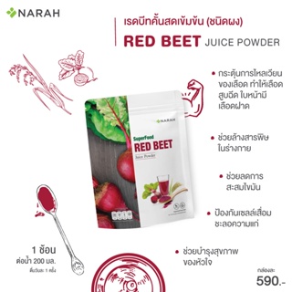 ภาพขนาดย่อของภาพหน้าปกสินค้าNARAH SUPER FOOD CHRISTMAS SET RED BEET เพิ่มพลังงาน ชะลอวัย บำรุงเลือด & ALFALFA มีคลอโรฟิลล์ ช่วยล้างพิษ แก้ท้องผูก จากร้าน narah_shop บน Shopee ภาพที่ 2