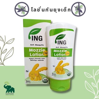 ส่งฟรี !! โลชั่นกันยุง ออร์แกนิค โลชั่นกันยุงเด็ก กลิ่นตะใคร้อ่อนๆ 80 ml Ing Organic Anti Mosquito Mozzie Lotion