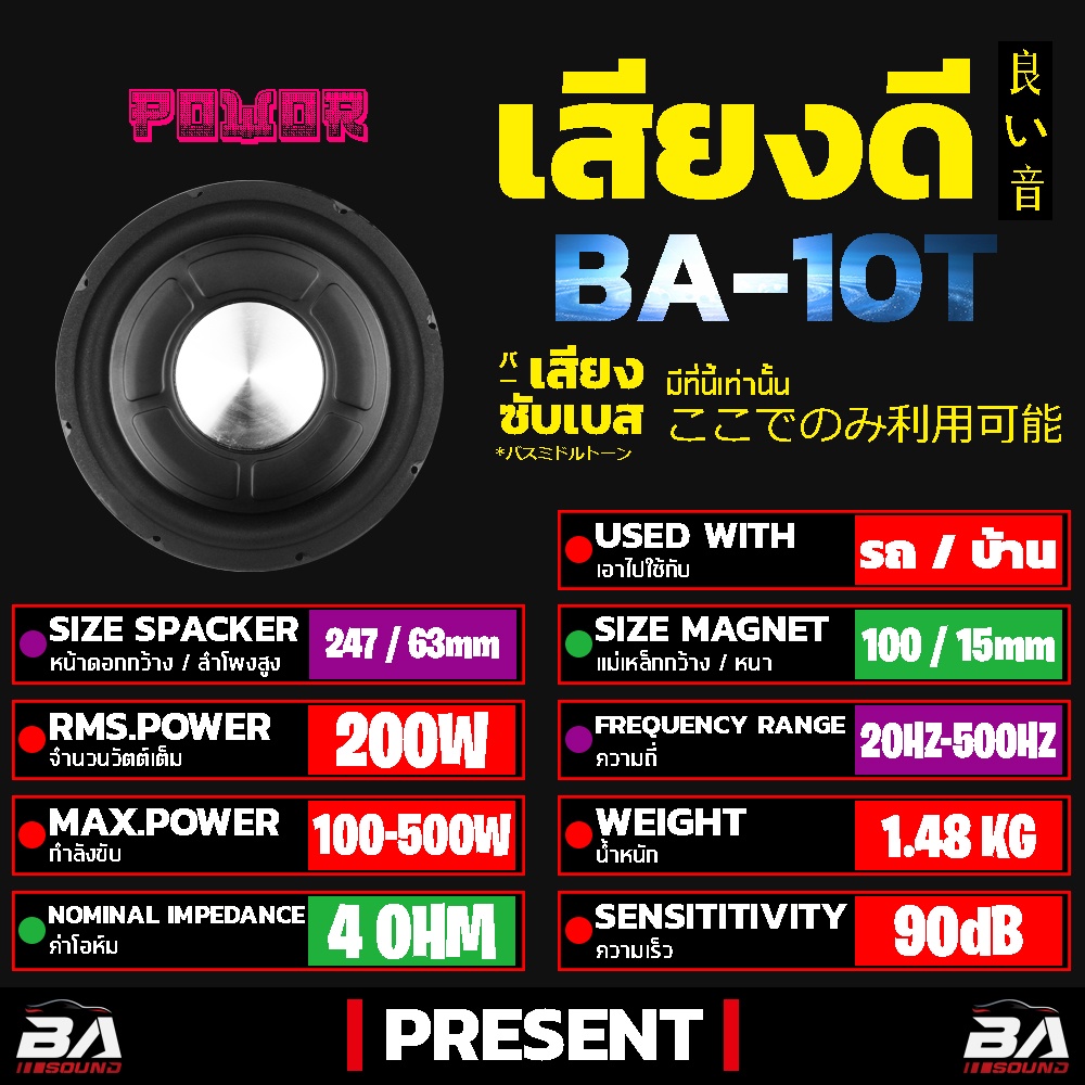 ba-sound-ดอกลำโพงซับวูฟเฟอร์-10-นิ้ว-ba-10t-4ohm-ลำโพงซับบ็อกซ์-10นิ้ว-ลำโพงซับเบส-bass-box-subbox-subwoofers-10-นิ้ว