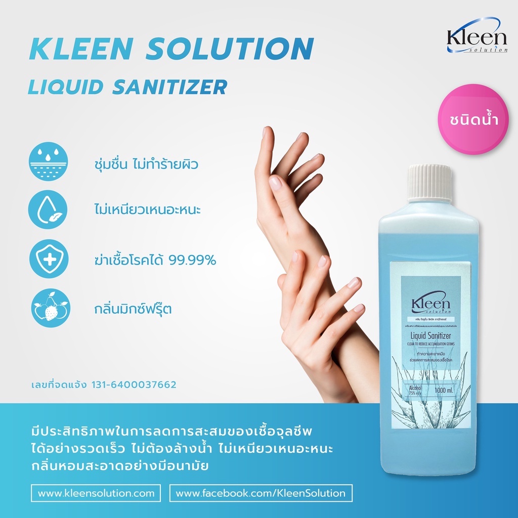 ภาพหน้าปกสินค้าแอลกอฮอล์ทำความสะอาดมือ 1000 ml. ชนิดน้ำ กลิ่นเบอรี่มิกซ์ (Alcohol 75% v/v) - Kleen Solution จากร้าน kleen_solution_officialshop บน Shopee