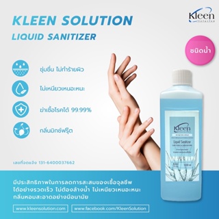 ภาพขนาดย่อของภาพหน้าปกสินค้าแอลกอฮอล์ทำความสะอาดมือ 1000 ml. ชนิดน้ำ กลิ่นเบอรี่มิกซ์ (Alcohol 75% v/v) - Kleen Solution จากร้าน kleen_solution_officialshop บน Shopee