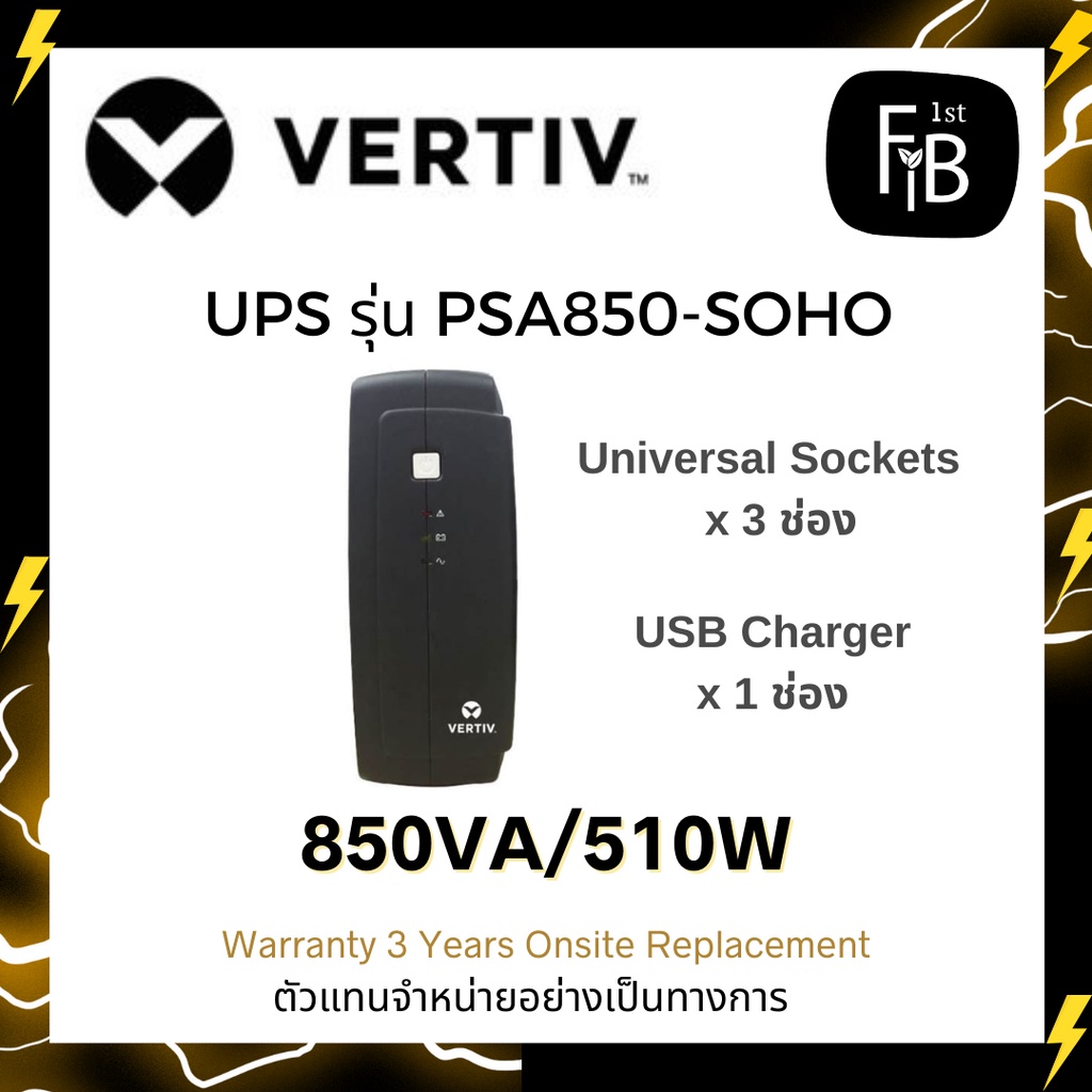 เครื่องสำรองไฟ-ยี่ห้อ-vertiv-รุ่น-psa850-soho-รับประกัน-3-ปี-onsite-สามารถออกใบกำกับภาษีได้