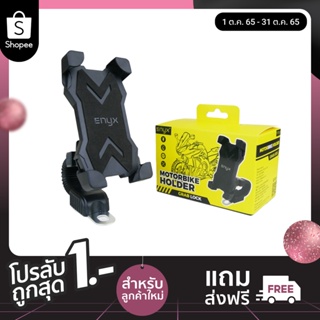 ภาพขนาดย่อของภาพหน้าปกสินค้าENYX MotorBike Holder ที่ยึดมือถือกับมอเตอร์ไซต์ Grab Lock จากร้าน inconcept บน Shopee