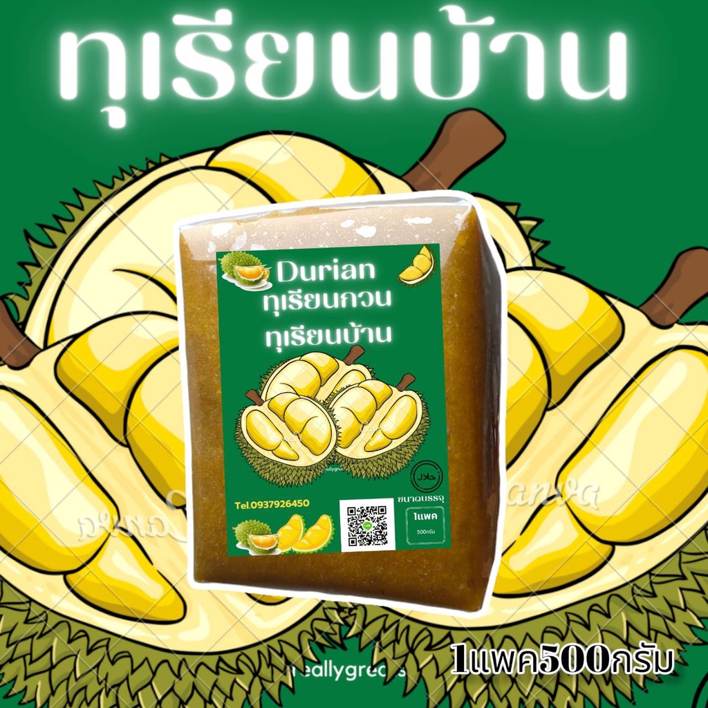 ทุเรียนกวน-อร่อย-ไร่แป้ง-100-สูตรภาคใต้