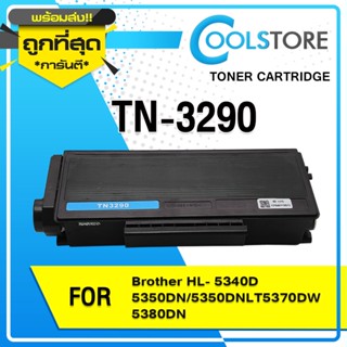 COOL หมึกเทียบเท่า TN3290/ TN-3290/3290/TN 3290 Toner For Brother DCP-8085DN/DCP-8070D/HL-5270/HL-5240/HL-5370/HL-5340