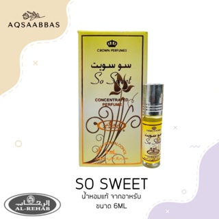 น้ำหอมAl rehab So Sweet แท้💯%(6ml)