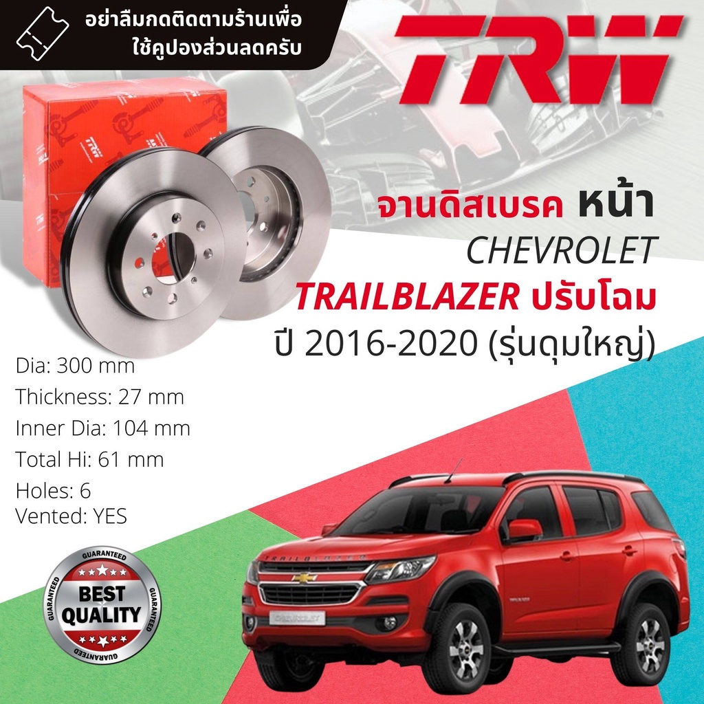 ใช้คูปองลด20-เต็ม-จานดิสเบรคหน้า-2-ใบ-เหล็กgg20-df-8986-chevrolet-trailblazer-รุ่นปรับโฉม-ดุมใหญ่-ปี-2016-2020