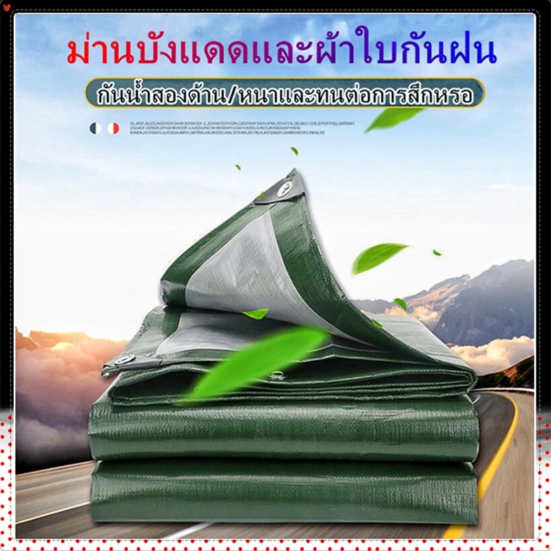 ผ้าใบกันฝน-ผ้าใบกันแดดกันฝน-ผ้าใบ-pe-มีตาไก่-ผ้าใบกันแดด-เคลือบกันน้ำสองด้าน-ผ้าใบคลุมรถ-ผ้าใบกันแดด