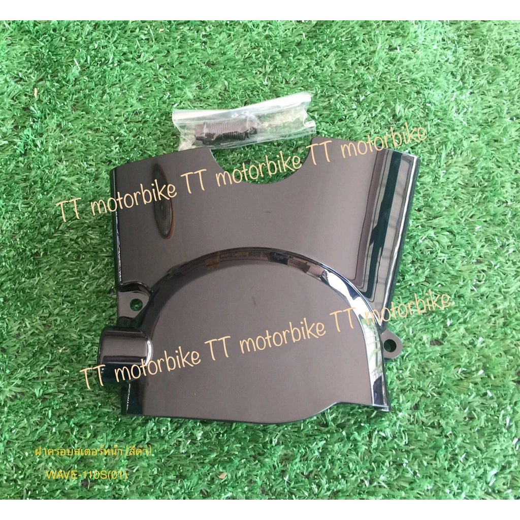 ฝาครอบสเตอร์เวฟ 110s และเวฟ 100 เก่า ยี่ห้อ Hma