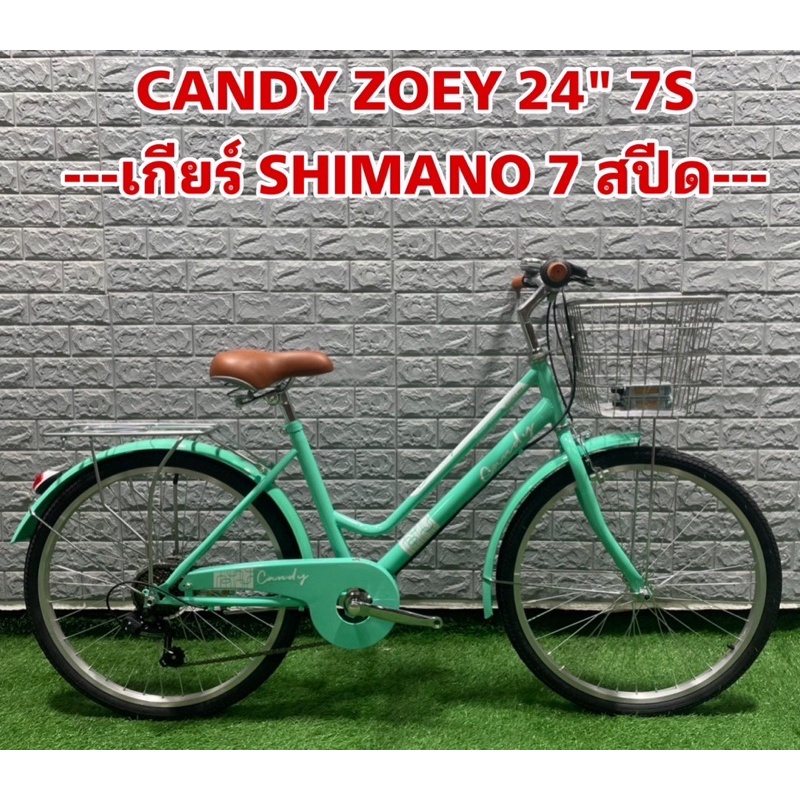 จักรยานแม่บ้าน-candy-zoey-24-เกียร์-shimano-7-สปีด