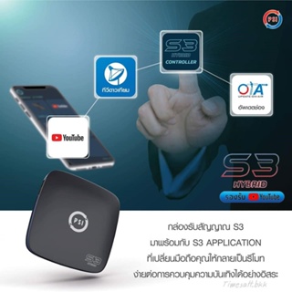 สินค้า PSI S3 HYBRID ดูทีวีผ่านดาวเทียม หรือไวไฟ ดูยูทูป ควมคุมผ่านมือถือ