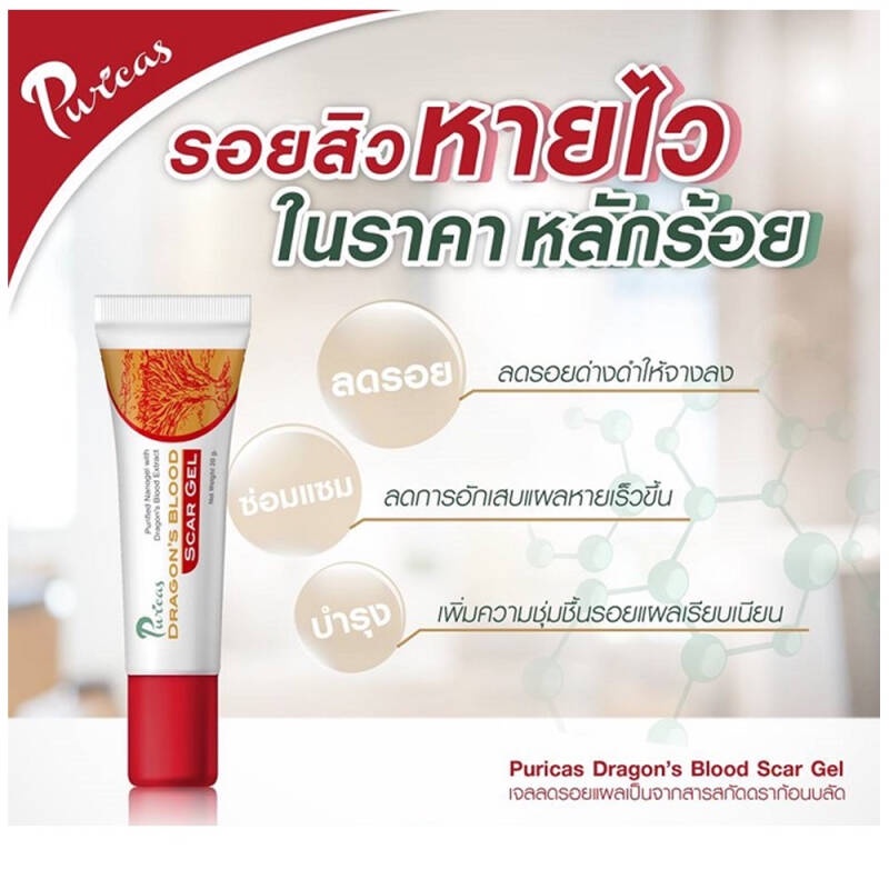 dragons-blood-scar-gel-20g-ช่วยสมานแผล-สมานผิวได้อย่างมีประสิทธิภาพ