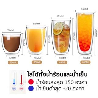 แก้วสองชั้น ใส ขนาด 250-450 ml สวยงาม ทนทาน