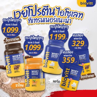 ภาพหน้าปกสินค้าbiovitt Whey Protein ไบโอวิต เวย์โปรตีน ชนิดไอโซเลท | ลีนไขมัน เพิ่มกล้ามเนื้อ ไม่มีแป้ง ไม่มีน้ำตาล หอม อร่อย ละลายไว ที่เกี่ยวข้อง