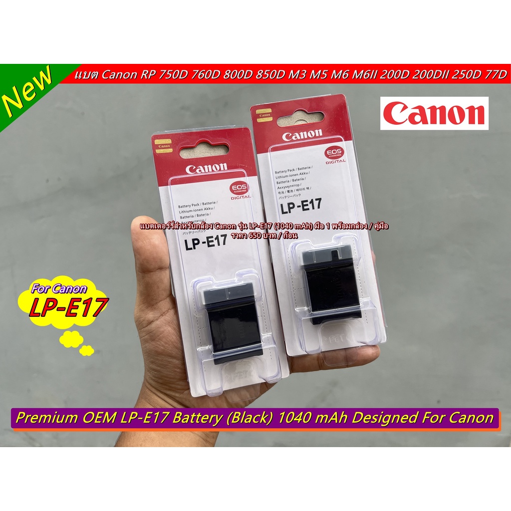 แบตเตอร์รี่-canon-lp-e17-1040-mah-มือ-1-พร้อมกล่อง-ราคาถูก