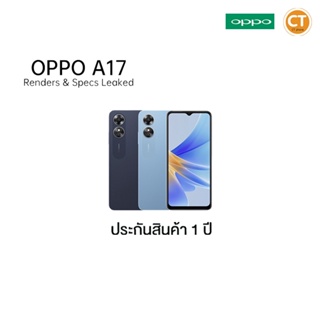 ภาพหน้าปกสินค้ามือถือราคาถูก Oppo A17 4G (4/64) จอ6.56 ไม่ล็อคเครือข่าย พร้อมลงทะเบียนรับประกันศูนย์ไทย / Telewiz Shop ซึ่งคุณอาจชอบสินค้านี้