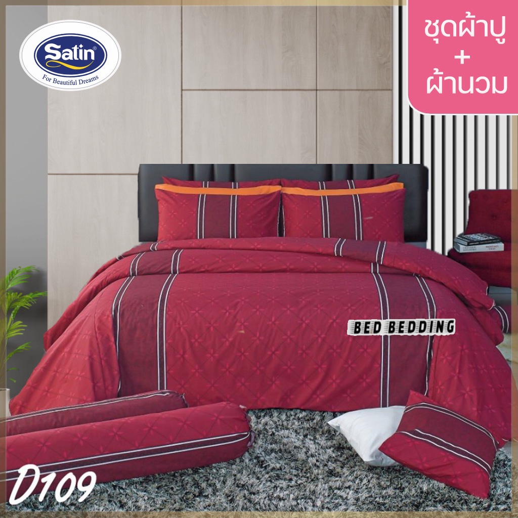 satin-classic-d109-ซาตินคลาสสิก-5ฟุต-6ฟุต-ชุดผ้าปูที่นอน-ผ้านวม-90-x100-รวม-6ชิ้น