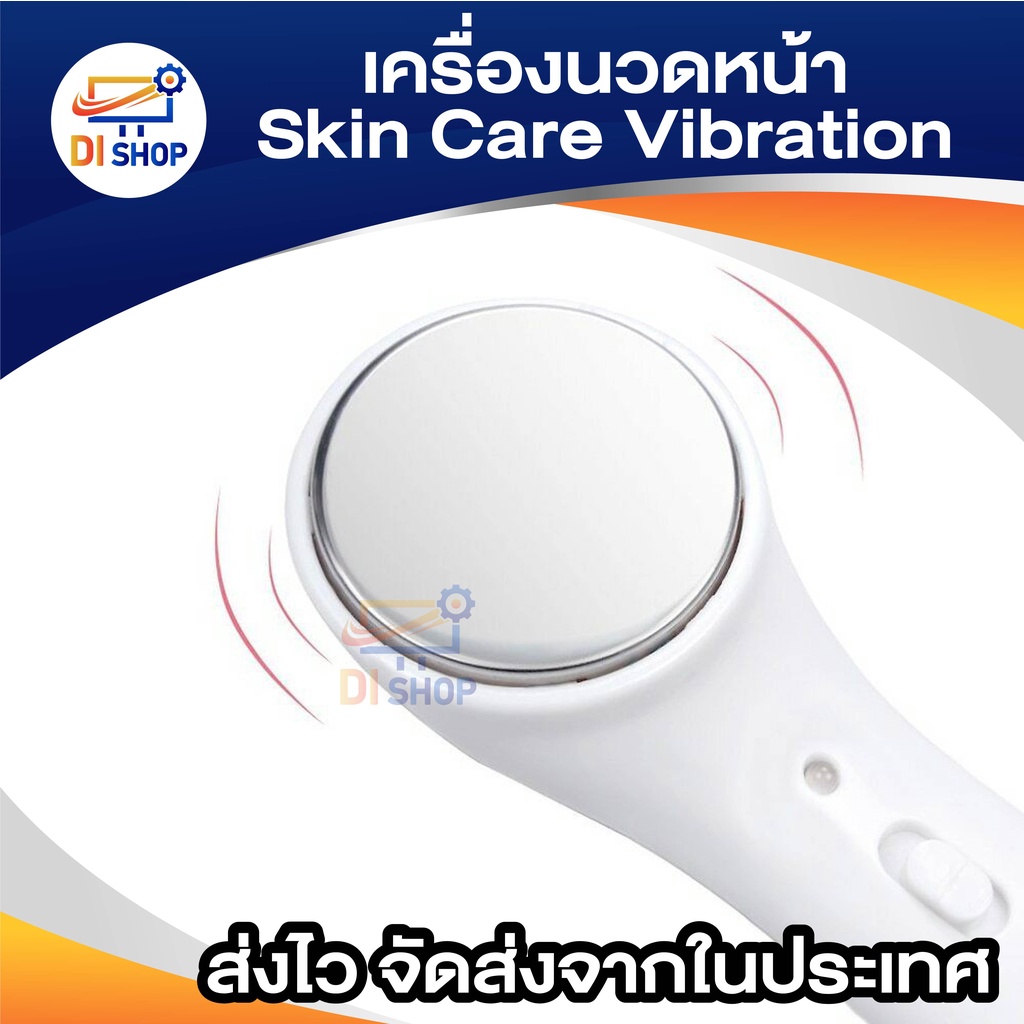 เครื่องนวดหน้า-skin-care-vibration-iontophoresis-เครื่องนวดหน้า-ผลักครีม-เซรั่ม-และทำความสะอาดผิวหน้าระบบไอออนิค