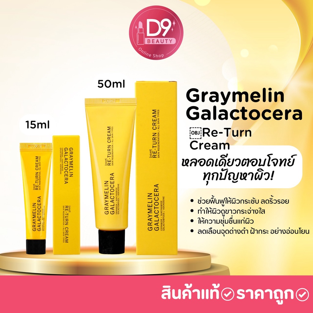 graymelin-galactocera-return-cream-ครีมเรียกเนื้อ