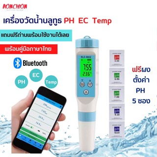 เครื่องวัดน้ำบลูทูธ 3in1 ที่วัดน้ำ Tester PH EC Temperature น้ำดื่ม น้ำบ่อปลา เครื่องวัดน้ำไฮโดรโปนิกส์ สระว่ายน้ำ วัดค่