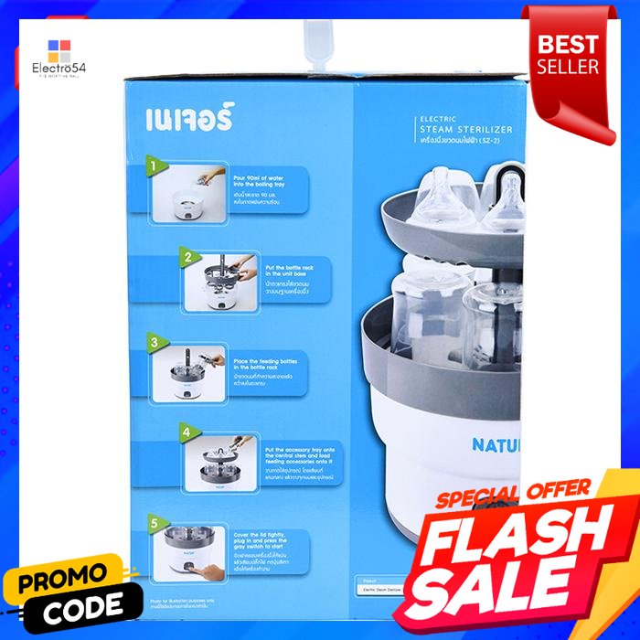 เนเจอร์-หม้อนึ่งขวดนมไฟฟ้า-รุ่น-sz-2nature-electric-sterilizer-model-sz-2