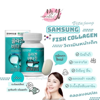 (🌼แท้ / พร้อมส่ง🌼)คอลลาเจนซัมซุง Samsung Pharm Fish Collagen กระปุก 60 เม็ด