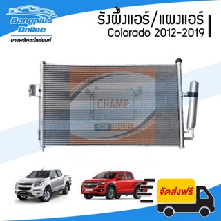 รังผึ้งแอร์/แผงแอร์ Chevrolet Colorado (โคโรลาโด้) 2012-2015/2016-2019 (มีไดเออร์) - BangplusOnline