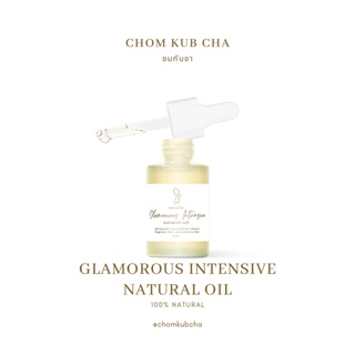 Glamorous Intensive Natural Oil ออยล์เซรั่มธรรมชาติ 100% บำรุงผิวหน้า ผิวกาย ผม เล็บ