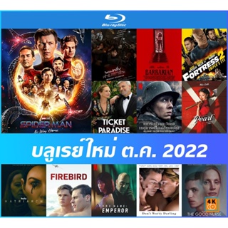 แผ่นบลูเรย์ (Blu-Ray) หนังใหม่ ต.ค. 22 - ไฟลต์คลั่ง ฝ่านรกชีวะ | บ้านเช่าสยองขวัญ | ชำระแค้นป้อมนรก | ตั๋วรักสู่พาราไดซ์