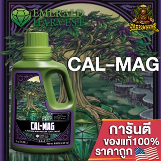 Emerald Harvest - CAL MAG ปุ๋ยธาตุอาหารรอง แคลเซียมแมคนีเซียม เพิ่มคลอโรฟิลล์ ขนาดแบ่ง 50/100/250ML ของแท้USA100%