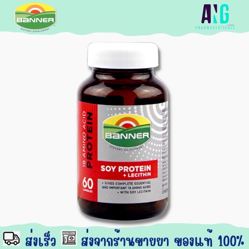 banner-soy-protein-lecithin-60-capsules-แบนเนอร์-ซอยโปรตีน-60-แคปซูล