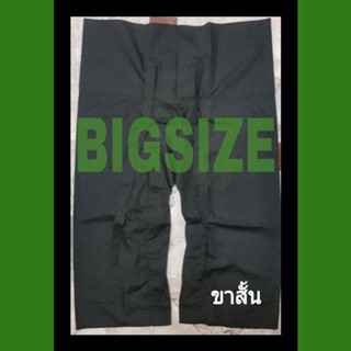 รูปภาพขนาดย่อของกางเกงเล มีกระเป๋าจัมโบ้ Big size 3 ส่วน เอวผูก เนื้อผ้าโทเร ใส่ได้ทั้งชาย-หญิง สินค้าพร้อมส่งลองเช็คราคา