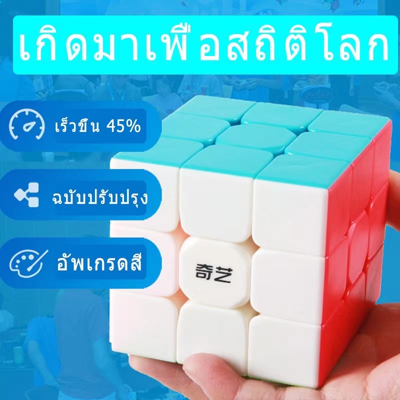 ลูกบาศก์ของรูบิค-rubiks-cube-3-3-3-รูบิค-qiyi-qihang-ลูกบาศก์รูบิค