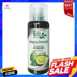 ชีววิถี แชมพูสมุนไพร มะกรูด 240 มล.Biological Herbal Shampoo Bergamot 240 ml.