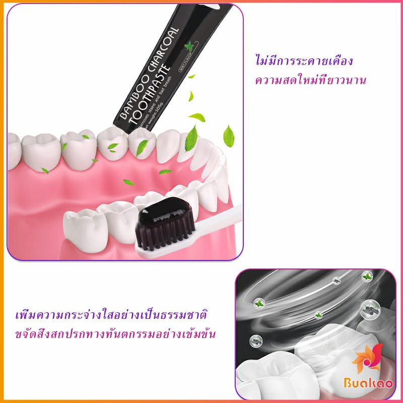 buakao-ยาสีฟัน-bambooยาสีฟันถ่านไม้ไผ่-ขจัดกลิ่นปาก-ขจัดคราบ-ขนาด-105-toothpaste