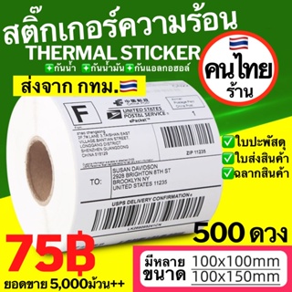 สินค้า ใบปะพัสดุ ปะหน้า สติ๊กเกอร์ สติกเกอร์ กระดาษความร้อน Gprinter xprinter 100x150 100x100 Label Barcode Sticker