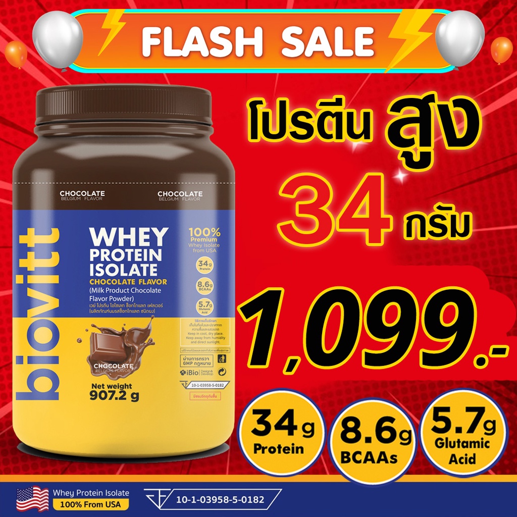 รูปภาพของ(ช็อกกระปุก 1 )Biovitt Whey Protein Isolate เวย์โปรตีน ไอโซเลท รสช็อกโกแลต ลีนไขมัน ไร้แป้ง ไร้น้ำตาล (2 ปอนด์)ลองเช็คราคา