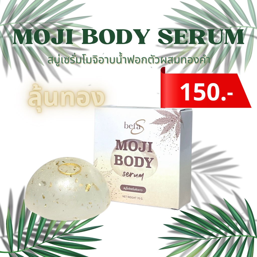 ซื้อ-2-แถม-1-สบู่ทองคำ-beta-s-soap-เบต้า-เอส-สบู่โมจิเซรั่มทองคำลุ้นทอง-ผิวขาว-ผิวกระจ่างใส-ลุ้นทอง