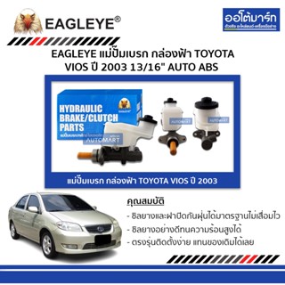 EAGLEYE แม่ปั๊มเบรก กล่องฟ้า TOYOTA VIOS03 13/16" AUTO ABS จำนวน 1 ชิ้น