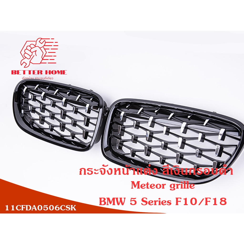 กระจังหน้า-bmw-5-series-f10-f18-meteor-grille-bmw-f10-f18-520-523-525-530