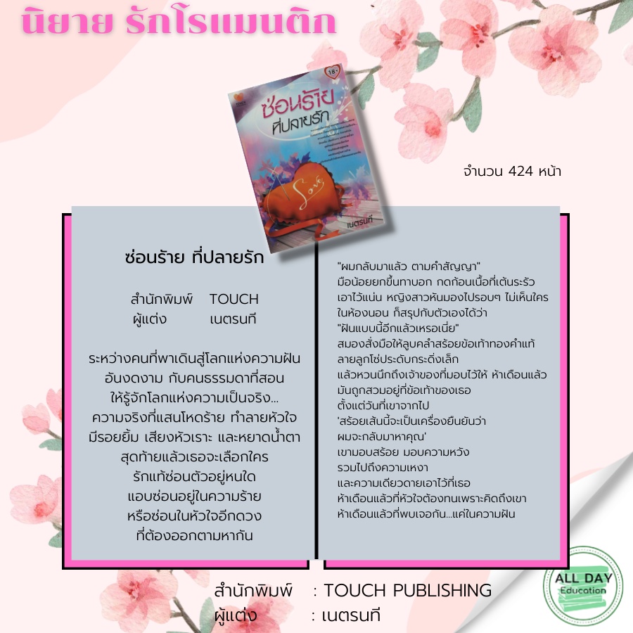 หนังสือ-แพ็กคู่แทนคำขอบคุณ-vol-2-touch-ซ่อนร้าน-ที่ปลายรัก-เนตรนที-เนเฟอร์ติตี-รักนี้ชั่วนิรันดร์-คาริสมา