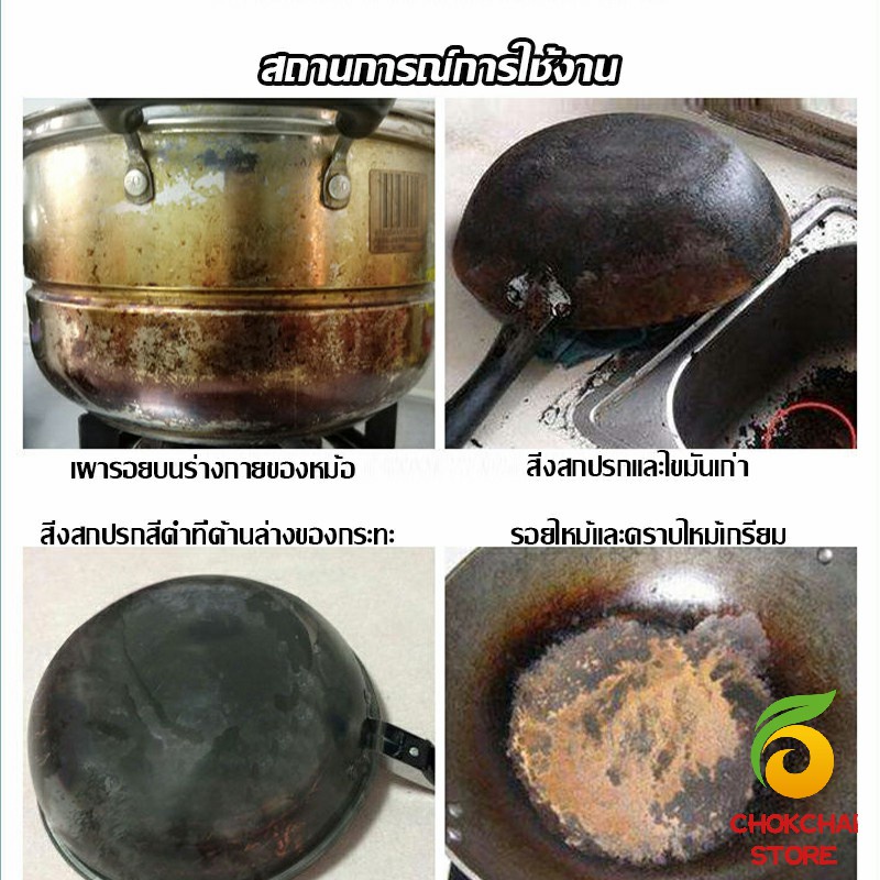 chokchaistore-น้ำยาขัดหม้อดำ-ขนาด-500ml-น้ํายาขัดกระทะสีดํา-kitchen-detergent