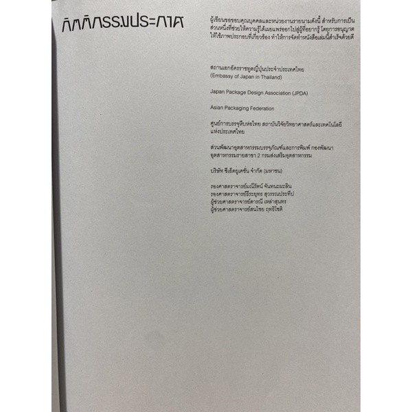 9789740336211-โครงสร้างบรรจุภัณฑ์กระดาษ