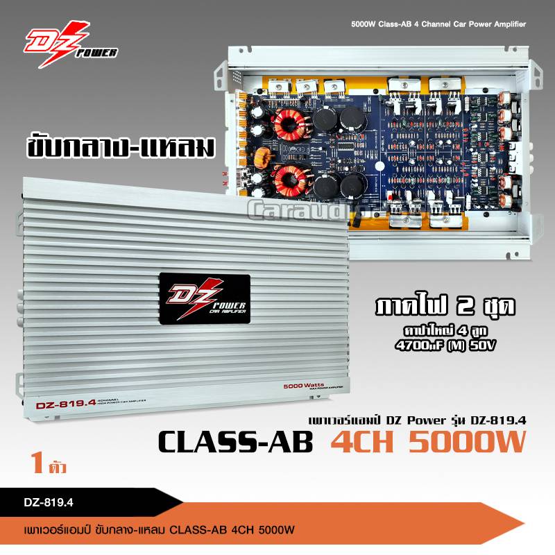 dz-power-รุ่นdz-819-4-class-ab-4ch-ภาคไฟ-2-ชุด-แรงๆ-ใช้ขับลำโพง-กลางแหลม-หรือดอกซับ10นิ้ว-เพาเวอร์แอมป์ติดถยนต์