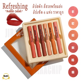 ลิปเซ็ต 9091B ลิปสติก ลิปเซ็ต6ชิ้น ขายดี lipstick ราคาถูกที่สุด โทนส้มอิฐ โทนแดงก่ำ ลิป ลิปเนือแมท เครื่องสำอางราคาถูก