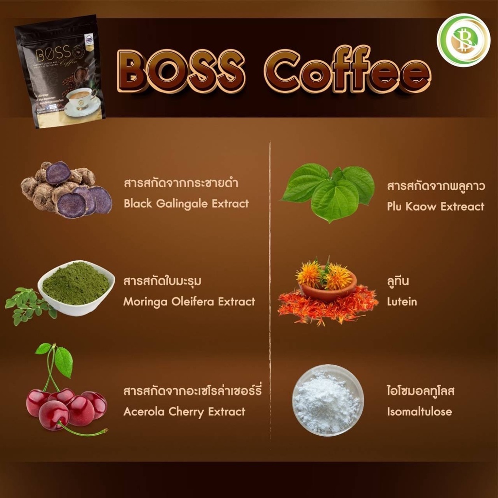 boss-coffee-กาแฟบอสคอฟฟี่-กลิ่นหอม-กลมกล่อม-มีส่วนผสมของสมุนไพรกว่า-24-ชนิด-ที่ทำให้สุขภาพดีขึ้นหากทานอย่างต่อเนื่อง