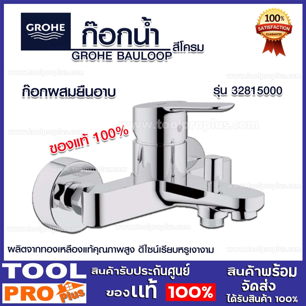ช้อป Grohe ราคาสุดคุ้ม ได้ง่าย ๆ | Shopee Thailand