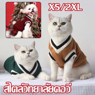 ภาพหน้าปกสินค้า😸พร้อมส่ง😸เสื้อสัตว์เลี้ยง ใส่สบาย ระบายอากาศดี XS-2XL ที่เกี่ยวข้อง